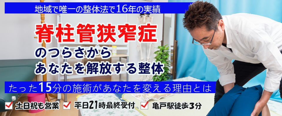 脊柱管狭窄症の痛み原因と対処法とは