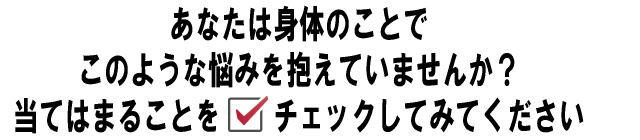 このようなお悩みを抱えていませんか？