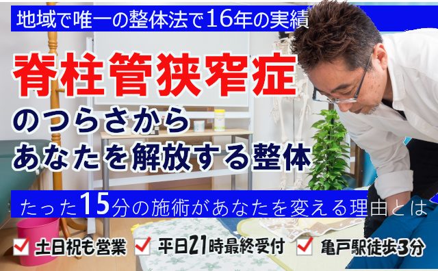 脊柱管狭窄症の痛み原因と対処法とは