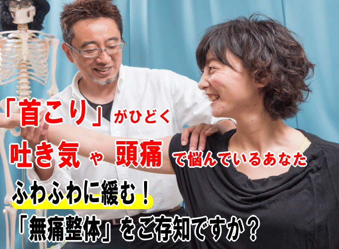 首こりの本当の原因
