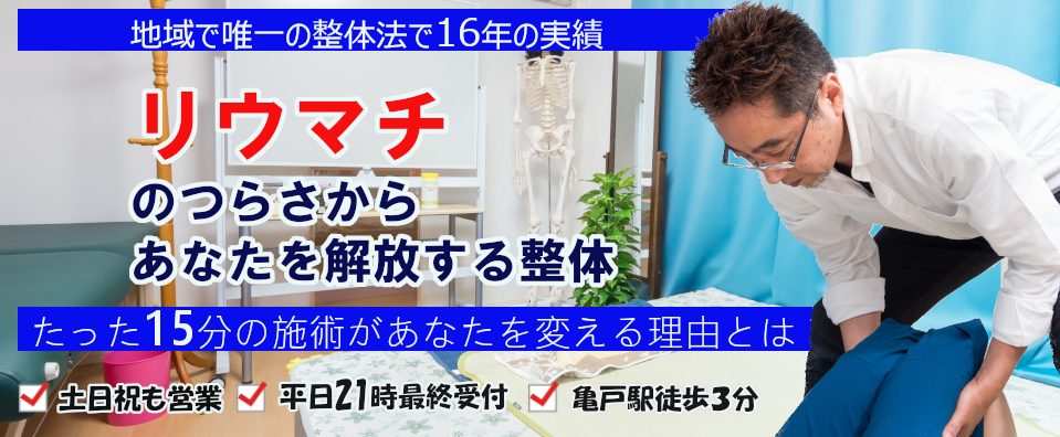 リウマチを改善する整体