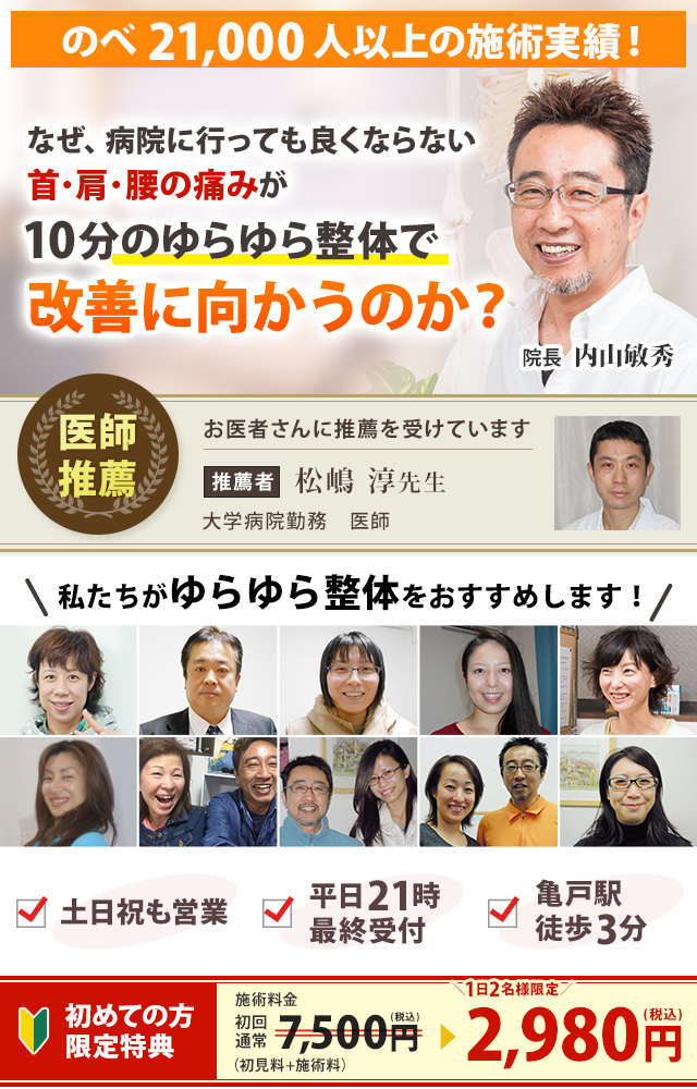 なぜ、病院に行っても良くならない首・肩・腰の痛みがたった10分の施術で改善に向かうのか？