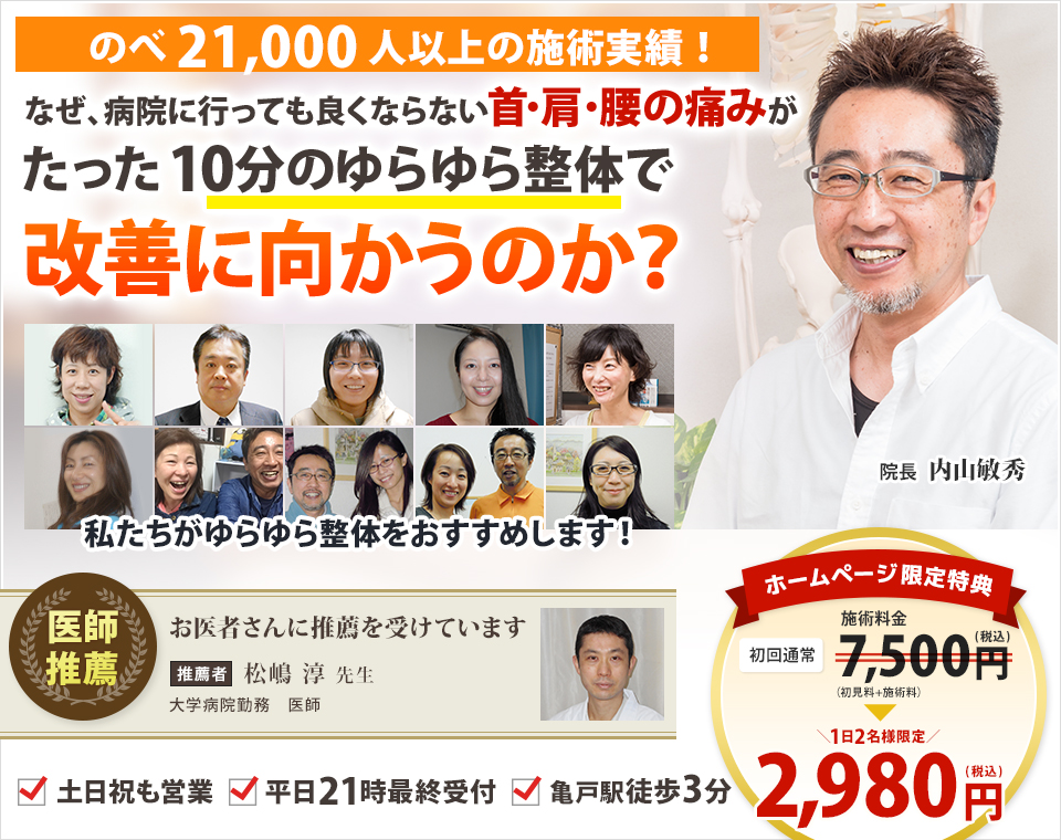 なぜ、病院に行っても良くならない首・肩・腰の痛みがたった10分の施術で改善に向かうのか？