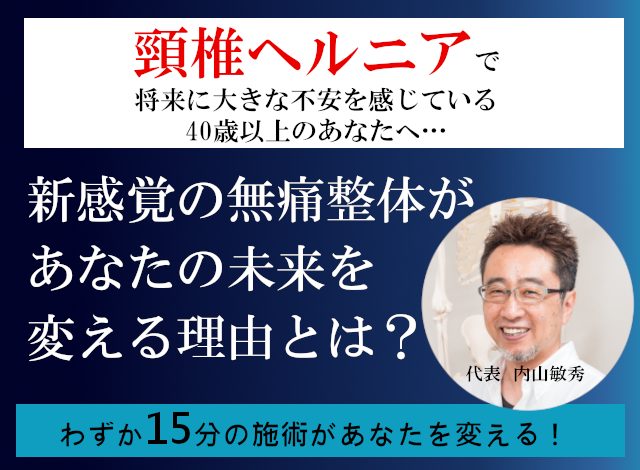 頸椎椎間板ヘルニアの本当の原因